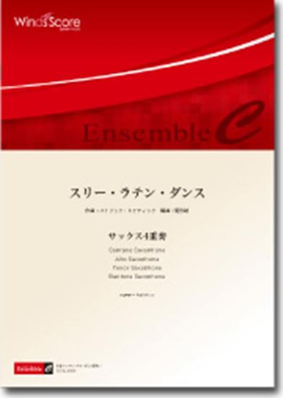 スリー・ラテン・ダンス サックス4重奏 （木管アンサンブル楽譜）