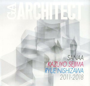 GAアーキテクト　妹島和世＋西沢立衛＋SANAA（2011-2018） [ 二川由夫 ]