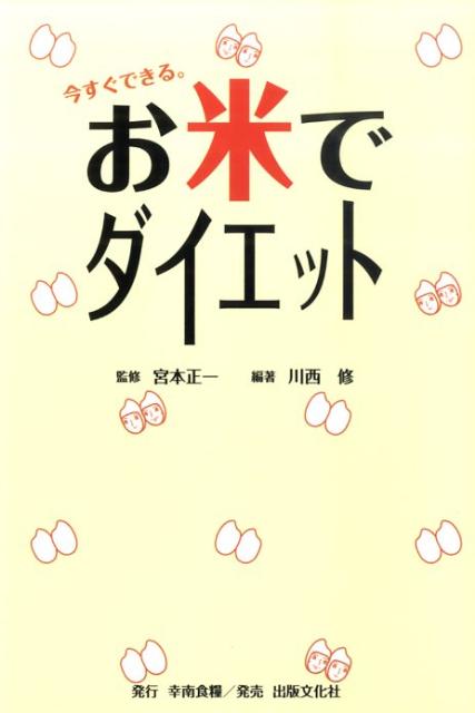 お米でダイエット