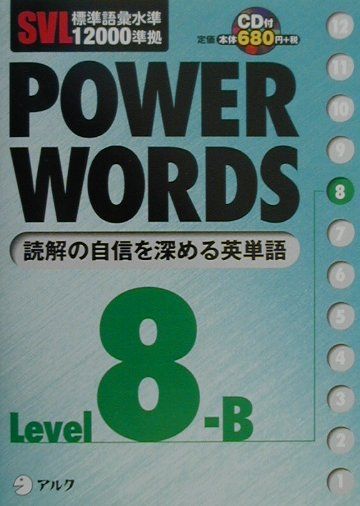 Power　words（level　8B）