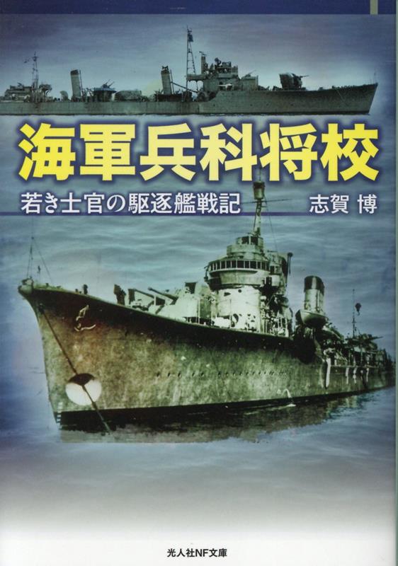 海軍兵科将校