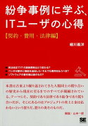 OD＞紛争事例に学ぶ、ITユーザの心得【契約・費用・法律編】