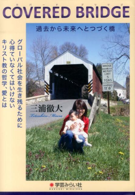 COVERED　BRIDGE