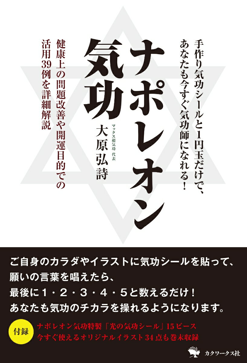 健康上の問題改善や開運目的での活用３９例を詳細解説。