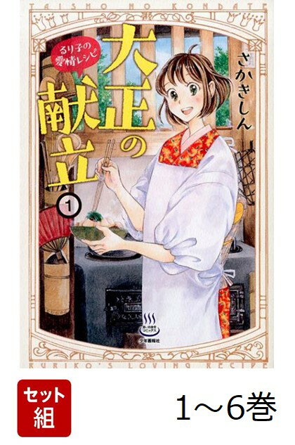 かけだし小説家の総次郎と家庭を支える妻るり子の毎日の手作りご飯。
生活は決して裕福ではなくても、だれよりも幸せであったかい食卓。
読めば読むほどうるっとして泣きたくなるしみじみグルメマンガ！