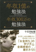 【バーゲン本】年収1億の勉強法年収300万の勉強法