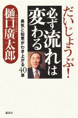 だいじょうぶ！必ず流れは変わる