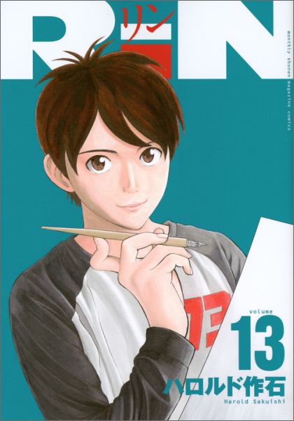RiN 13巻