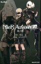 NieR：Automata長イ話 （GAME　NOVELS） 