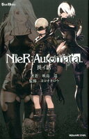 NieR：Automata長イ話