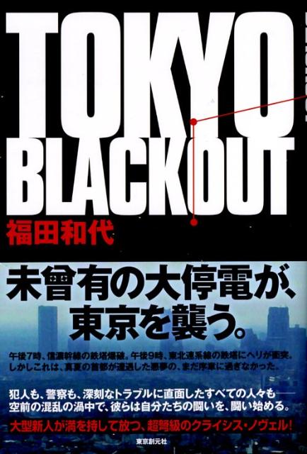 TOKYO　BLACKOUT