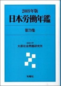 日本労働年鑑（第66集（1996年版））