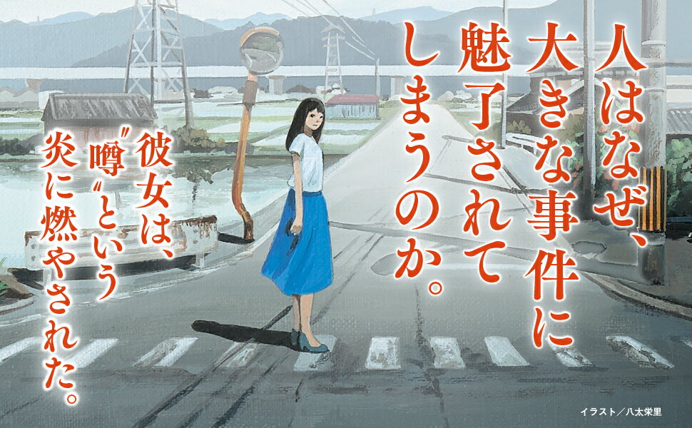 ファイア・ドーム（上）（下）セット [ 辻村 深月 ] 3