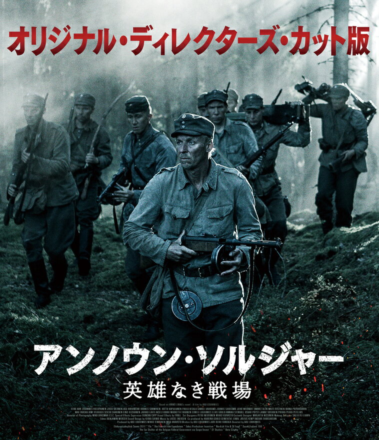 アンノウン・ソルジャー 英雄なき戦場　オリジナル・ディレクターズ・カット版【Blu-ray】