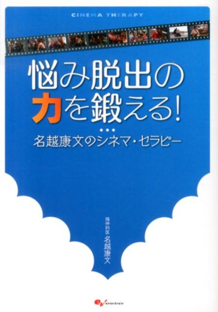 悩み脱出の力を鍛える！