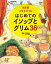 決定版 心をそだてる はじめてのイソップとグリム36