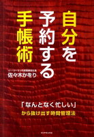 自分を予約する手帳術