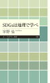 サハラ砂漠で進む「巨大な緑の壁」計画とは？地球と人類について考える地理だからこそ環境問題だけでなく、人権、貧困、経済成長…全てが学べる！