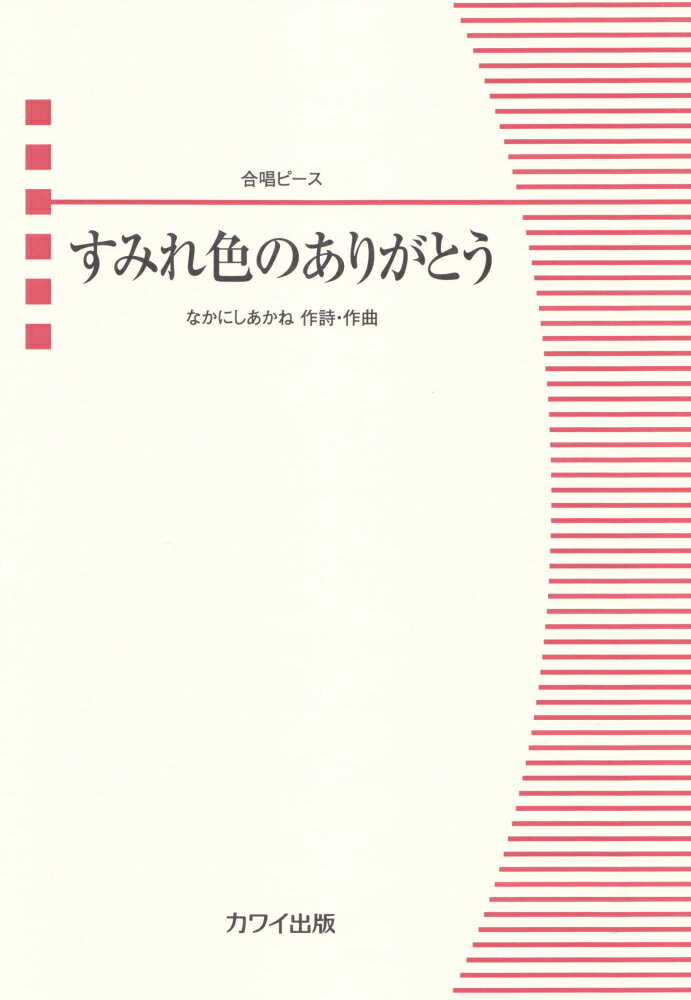 すみれ色のありがとう