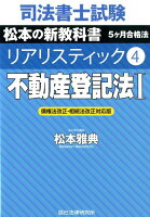 司法書士試験リアリスティック（4）