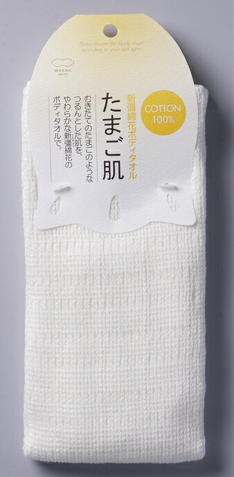 たまご肌タオル　A943