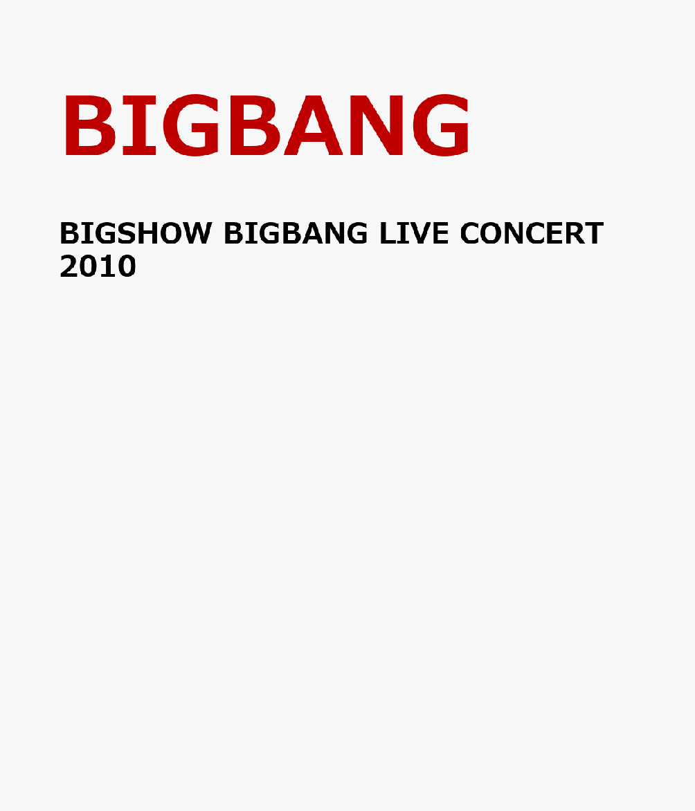 BIGSHOW BIGBANG LIVE CONCERT 2010 [ BIGBANG ]