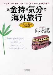 お金持ち気分で海外旅行