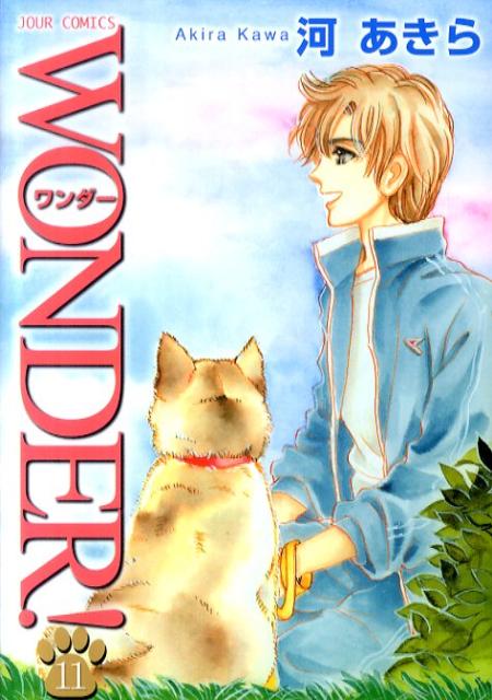 WONDER！（11）