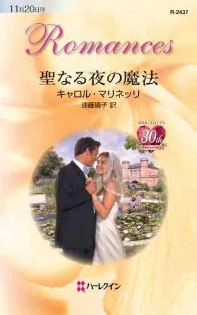 聖なる夜の魔法