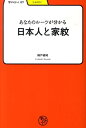 あなたのルーツが分かる日本人と家紋 （学びやぶっく） 