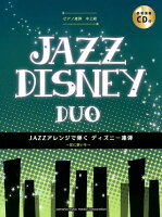 JAZZアレンジで弾くディズニー連弾〜星に願いを〜