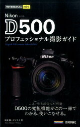 Nikon　D500プロフェッショナル撮影ガイド （今すぐ使えるかんたんmini） [ 塩見徹 ]