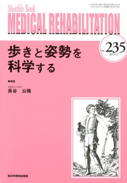 MEDICAL REHABILITATION（No．235（2019．5））