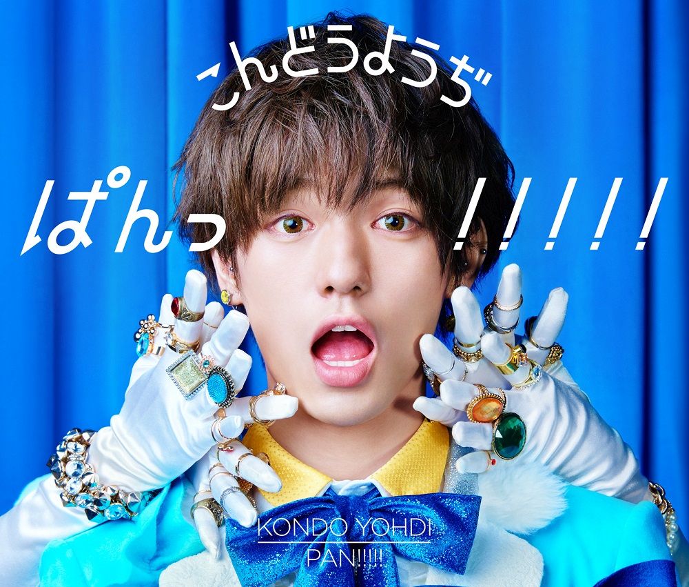 ぱんっ!!!!! (ミュージック盤)