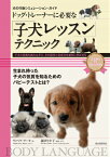 ドッグ・トレーナーに必要な「子犬レッスン」テクニック 子犬の気質を読みながら、犬の語学と社会化を適切に学ばせる （犬の行動シミュレーション・ガイド） [ ヴィベケ・S・リーセ ]