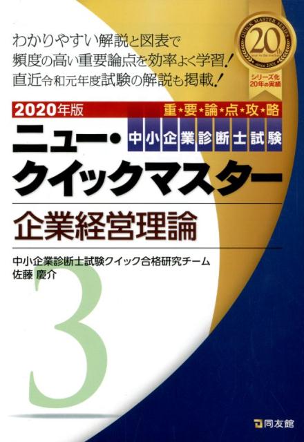 3　企業経営理論