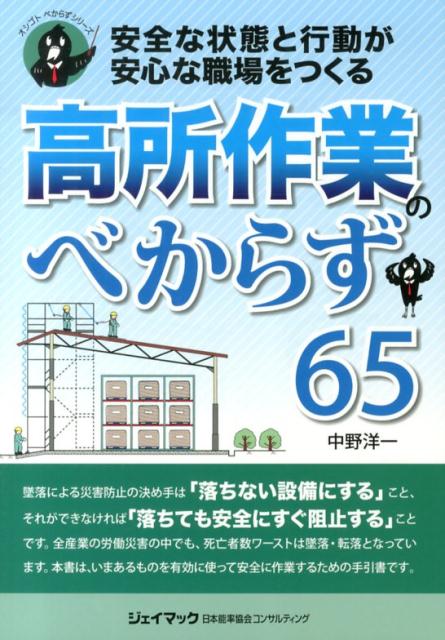 高所作業のべからず65