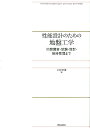 性能設計のための地盤工学 地盤調査・試験・設計・維持管理まで [ 正垣孝晴 ]