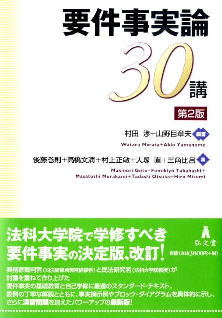 要件事実論30講第2版