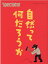 スペクテイター〈49号〉自然とは何だろうか