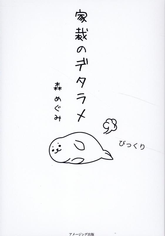 家裁のデタラメ