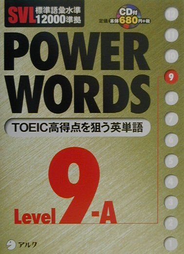 Power　words（level　9A）