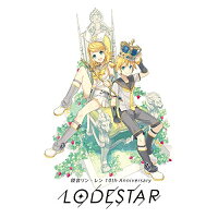 KARENT presents 鏡音リン・レン10th Anniversary -LODESTAR-