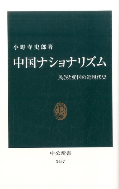 中国ナショナリズム