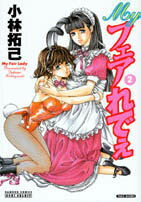 Myフェアれでぇ（2）