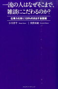 一流の人はなぜそこまで、雑談にこだわるのか？