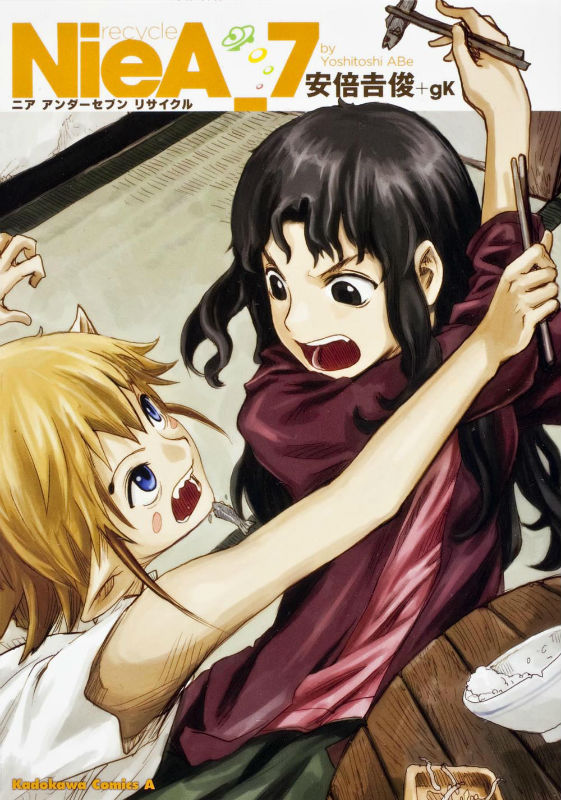 ニアアンダーセブンリサイクル