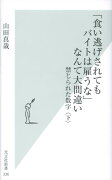 「食い逃げされてもバイトは雇うな」なんて大間違い