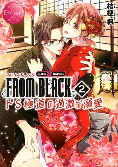 FROM BLACK Satoi ＆ Hazuki 2