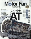 Motor Fan illustrated Vol.179 （モーターファン別冊）